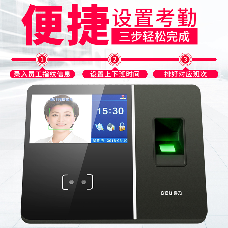 得力13750指纹打卡机 智能化考勤管理新选择
